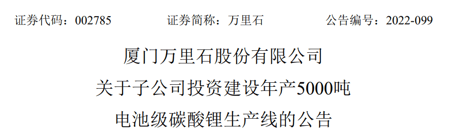 投资2亿，最快8个月投产！碳酸锂产业大动作