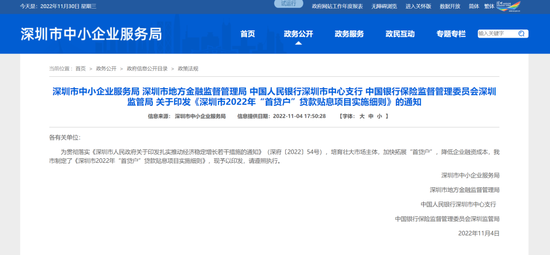 深圳推出首贷贴息，意味着啥？