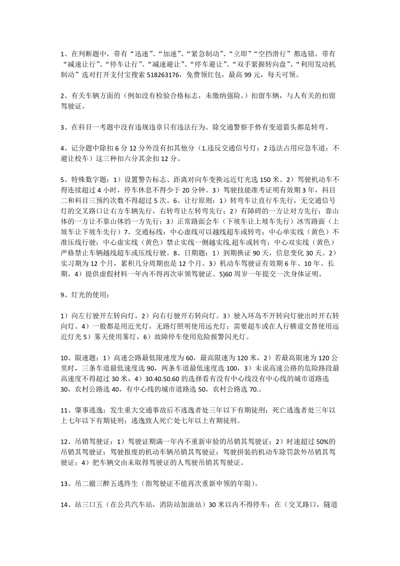 科目一考试技巧口诀表(科目一考试技巧口诀表2023免费)