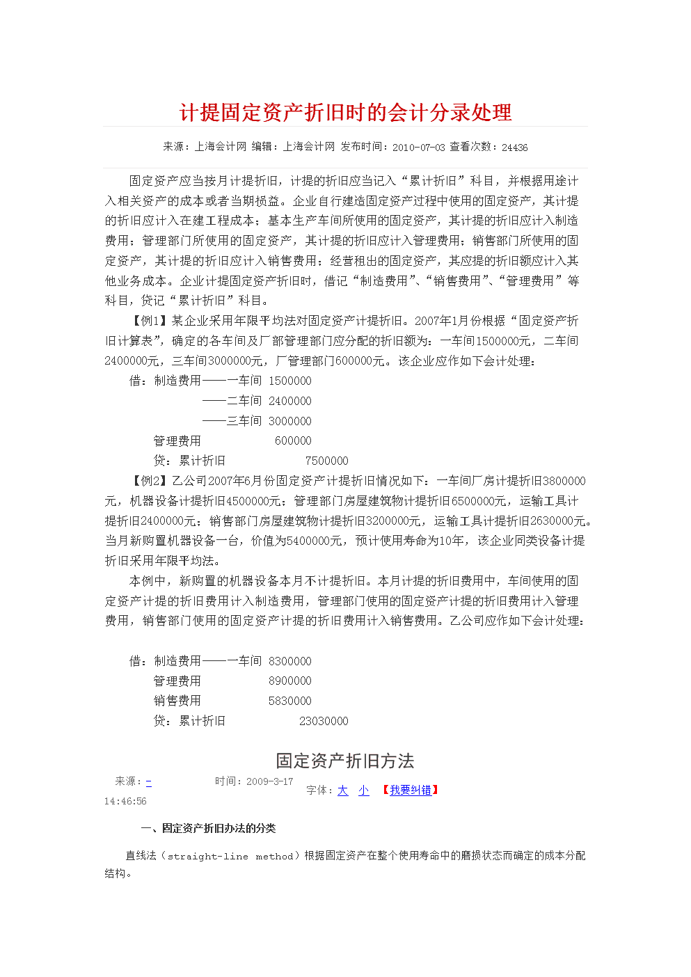 机器设备怎样计提折旧