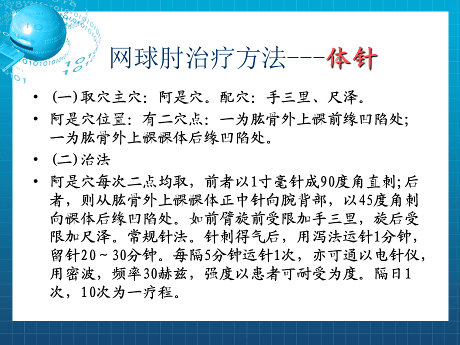 网球肘封闭注射图解图片