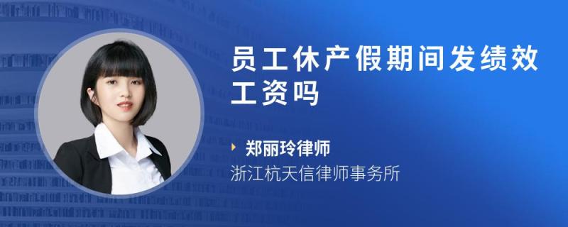 休产假期间工资怎么算(休产假期间工资算入明年的社保基数收入么)