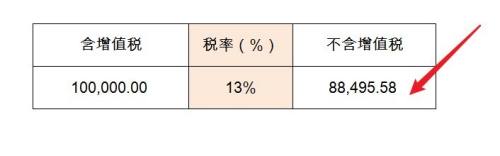 不含税价怎么算(含税价变成不含税价怎么算)