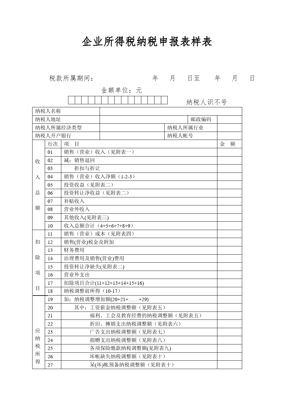 企业所得税怎么算(企业所得税怎么算的)