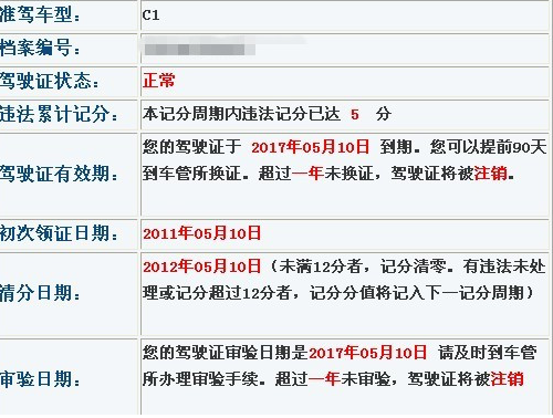 驾照记分周期怎么算(驾照记分周期怎么记的)
