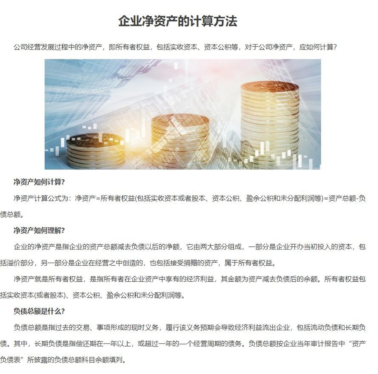 企业净资产怎么算(企业净资产怎么算的)